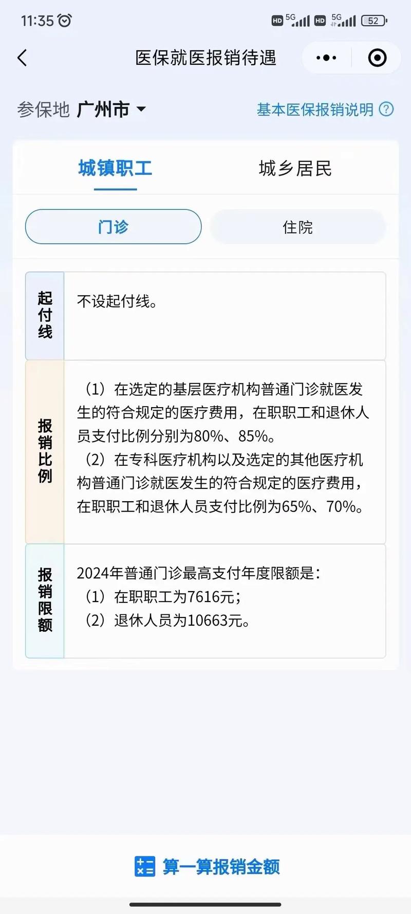 医疗费用差异
