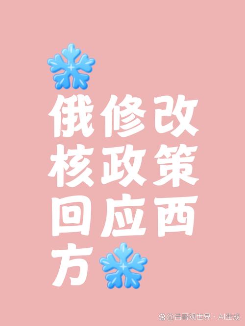 政策回应