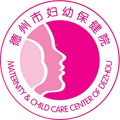 德州市妇女儿童医院