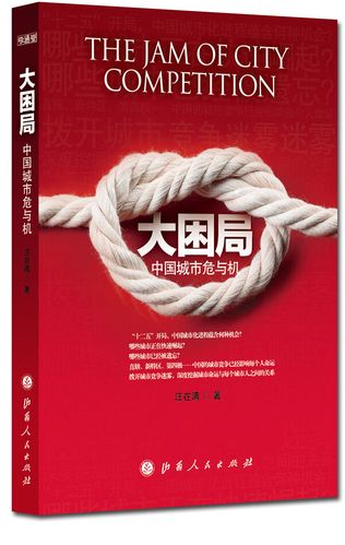  困局