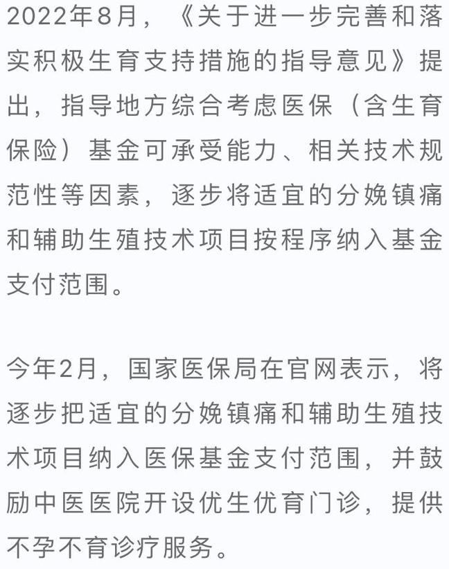 中国试管婴儿政策
