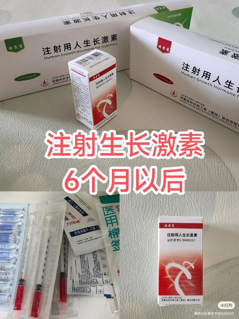 生长激素