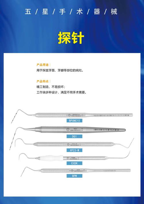 移植手术探针