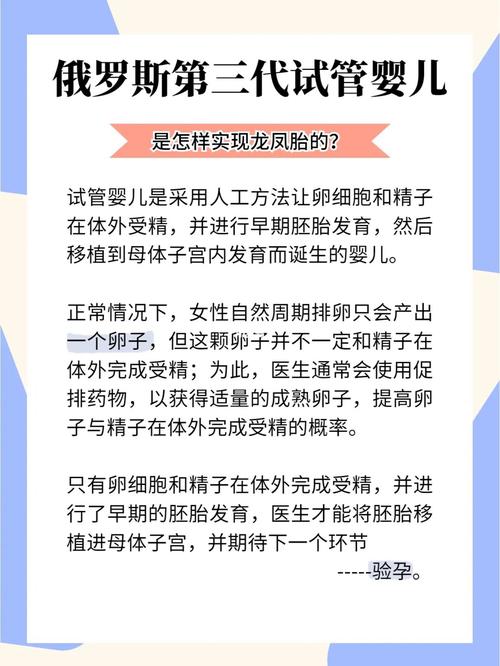 三代试管婴儿技术