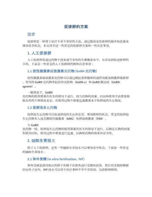 促排卵方案