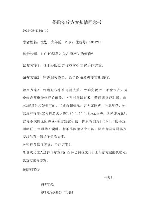 保胎方案