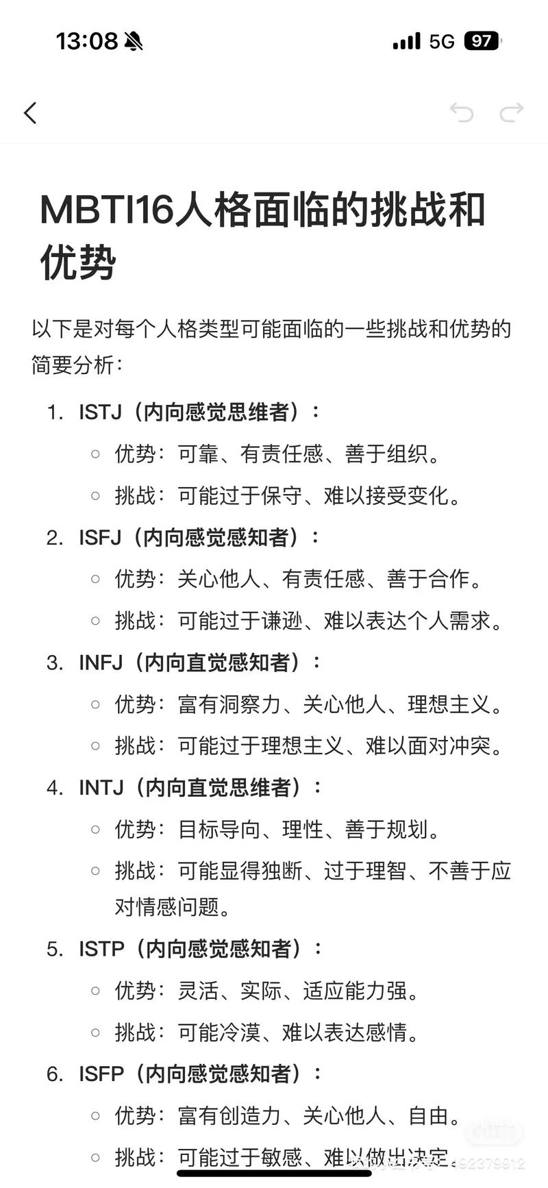 优势挑战