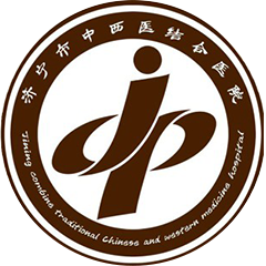 济宁市中西医结合医院