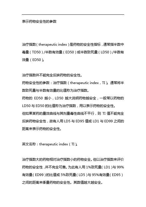 治疗安全性