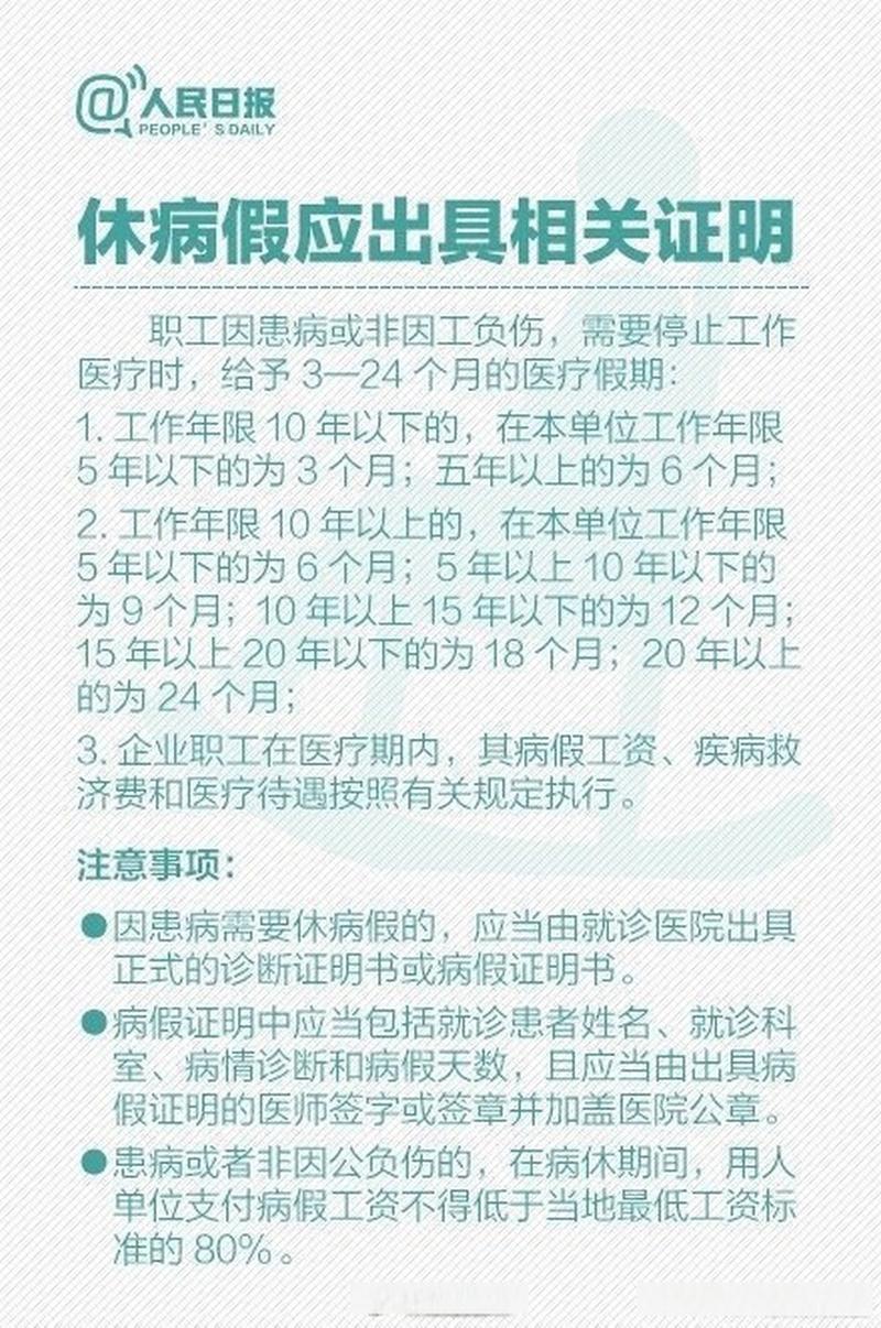带薪病假