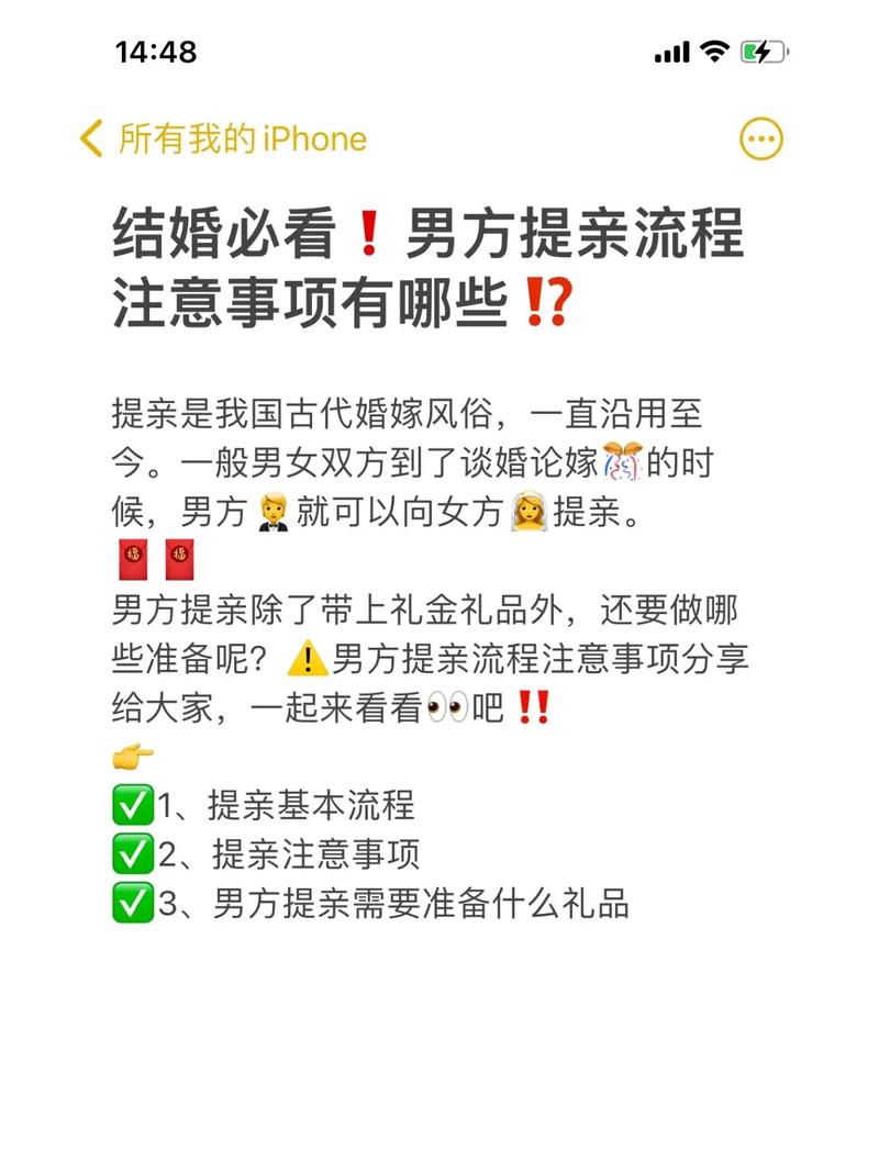 男方注意事项