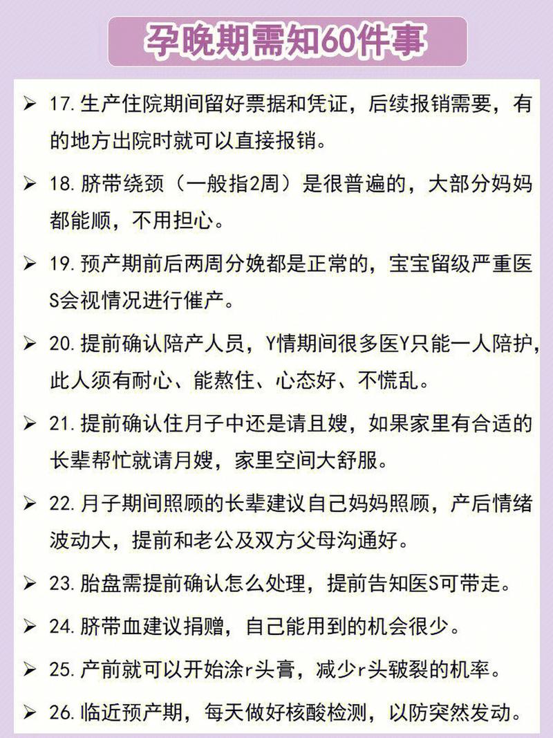 临产时间