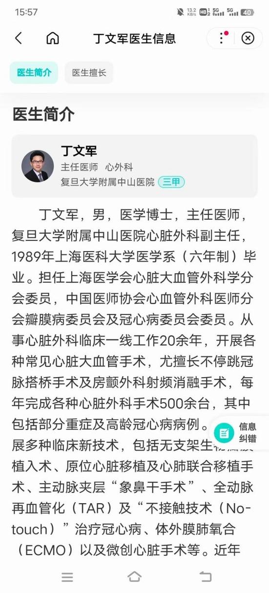 权威医生