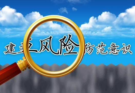  风险规避