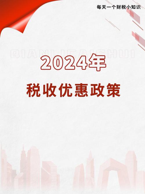 优惠政策