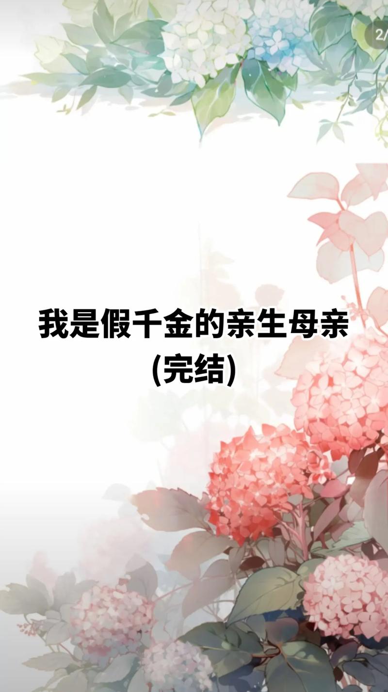 亲生母亲