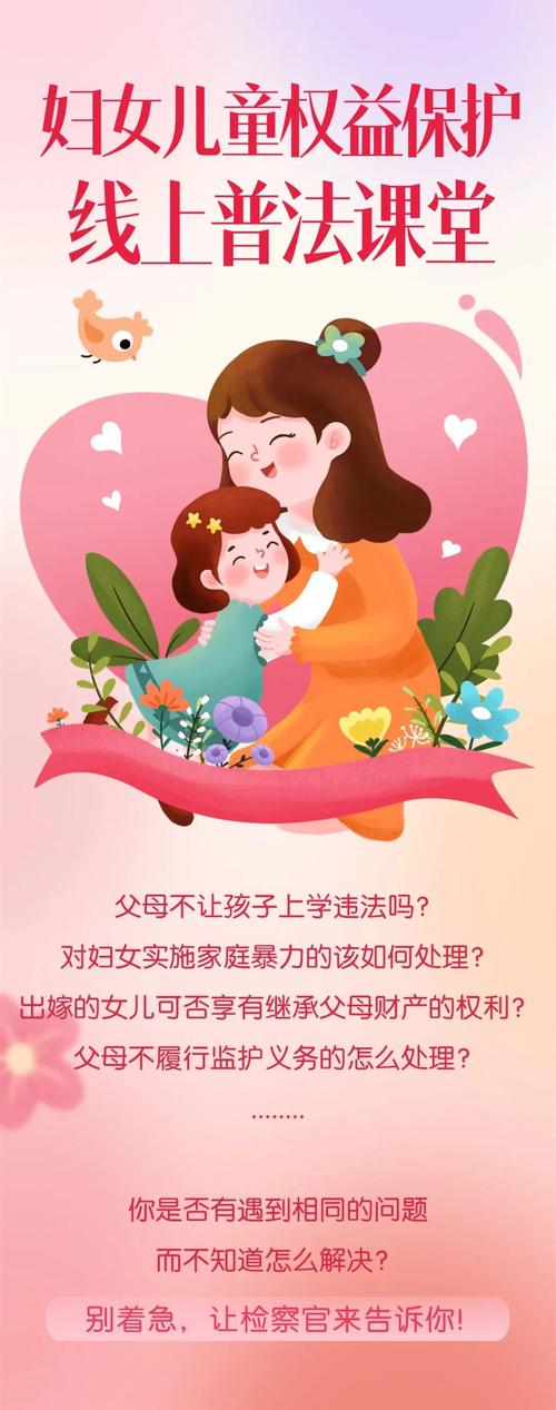孩子权益