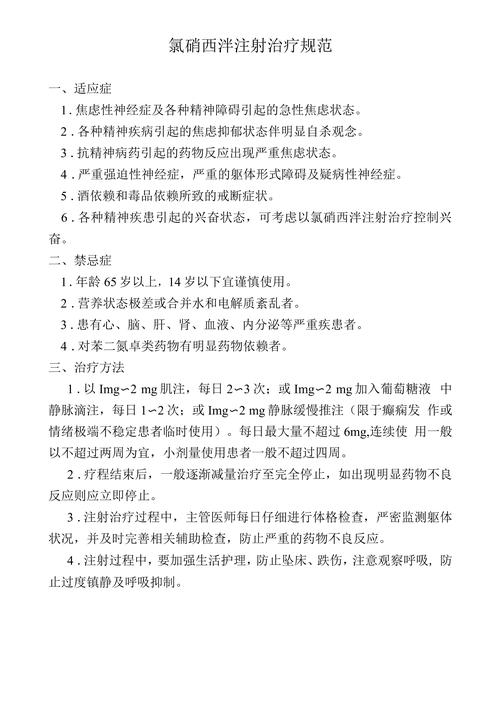 规范治疗