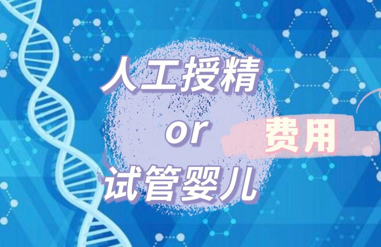 试管婴儿、生殖医疗、第三代试管婴儿