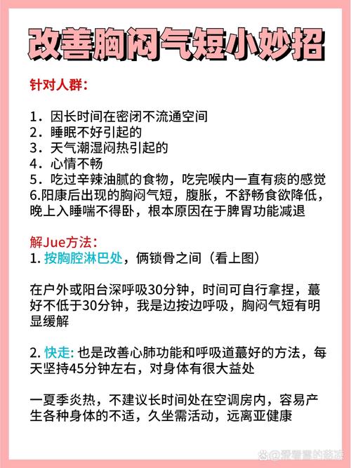 气短应对
