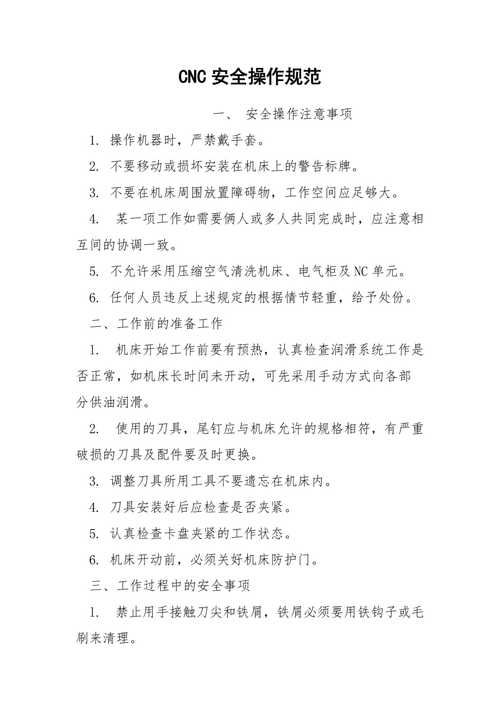 操作规范