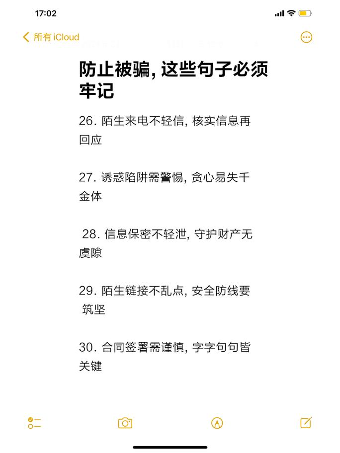 避免被骗