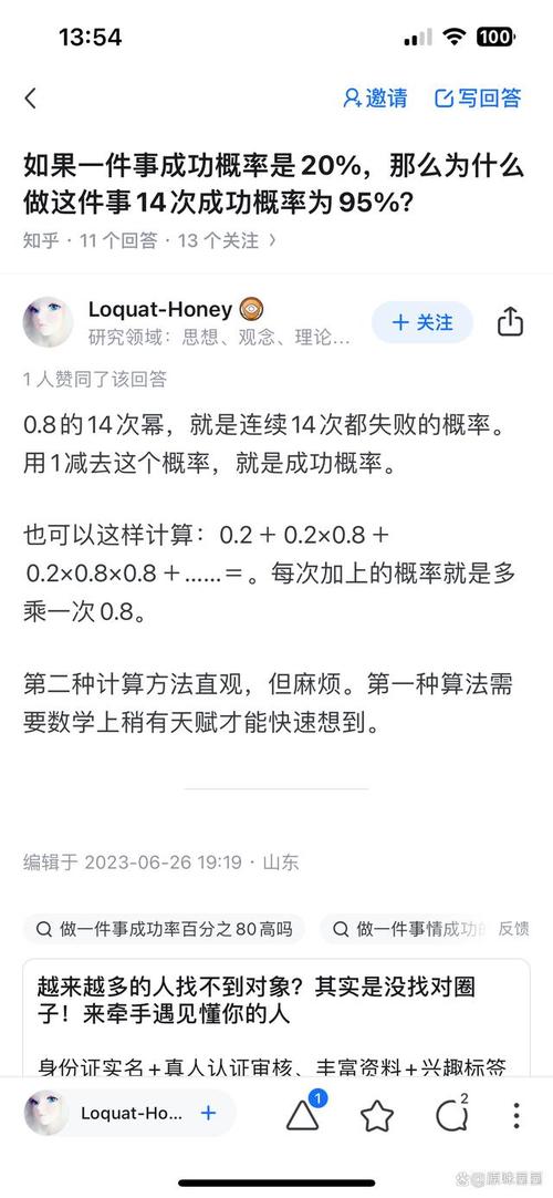 成功几率