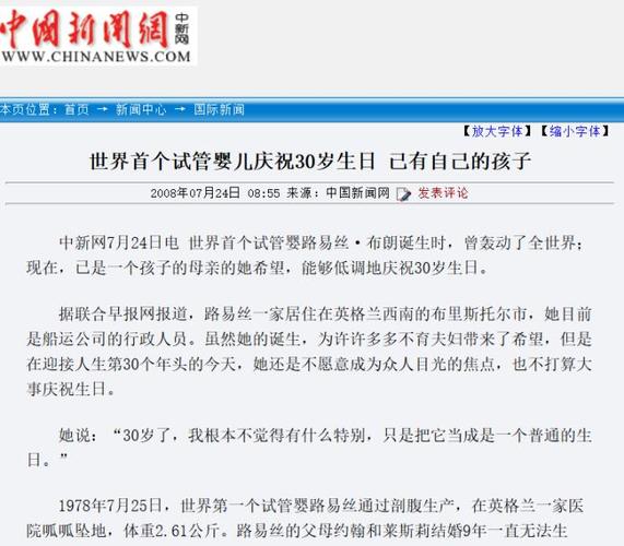 试管婴儿寿命