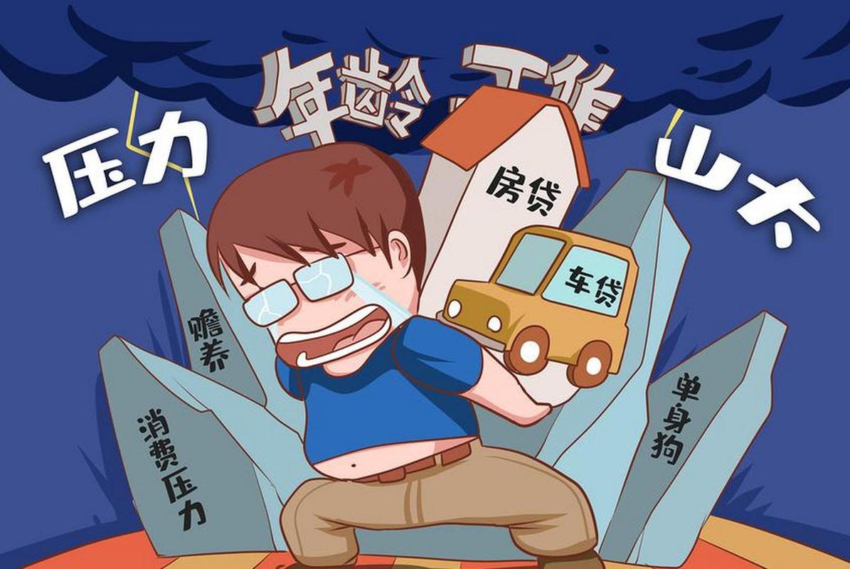 普通家庭经济压力
