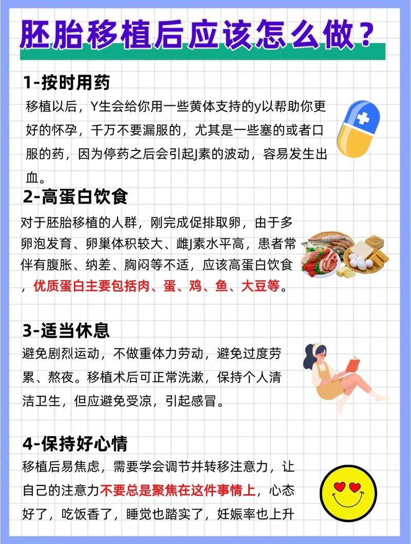 胚胎移植注意事项