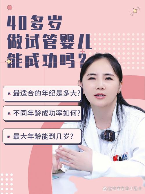 40 岁以上试管婴儿