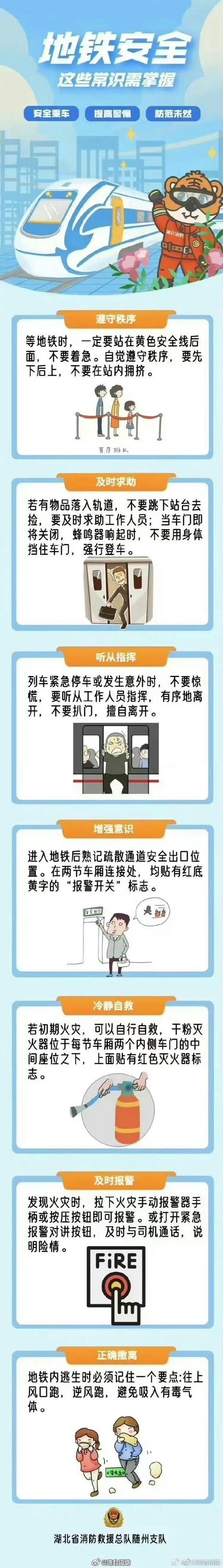 坐地铁注意事项