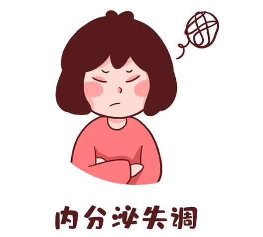 内分泌失调