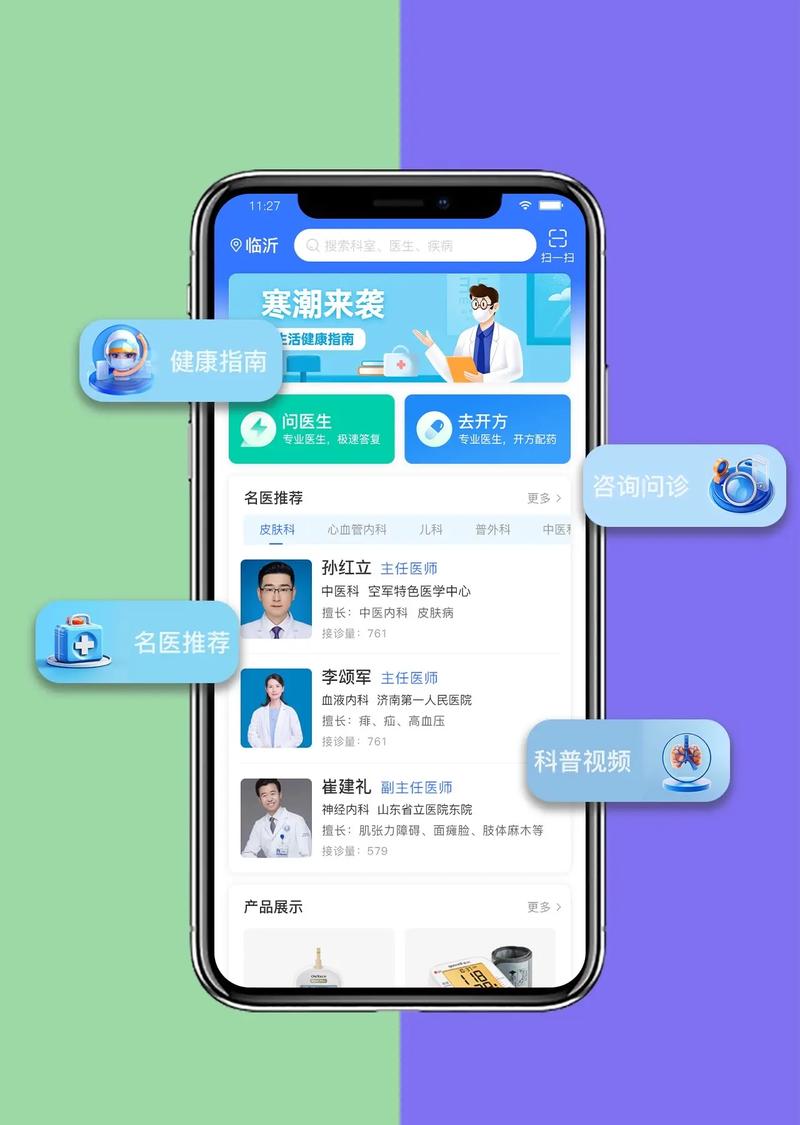 线上问诊