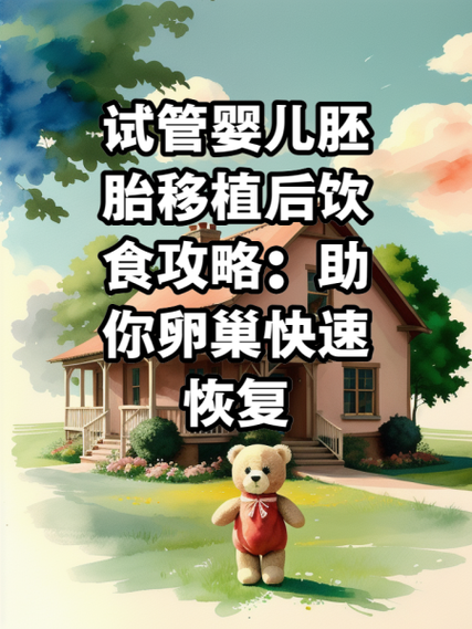 移植后恢复