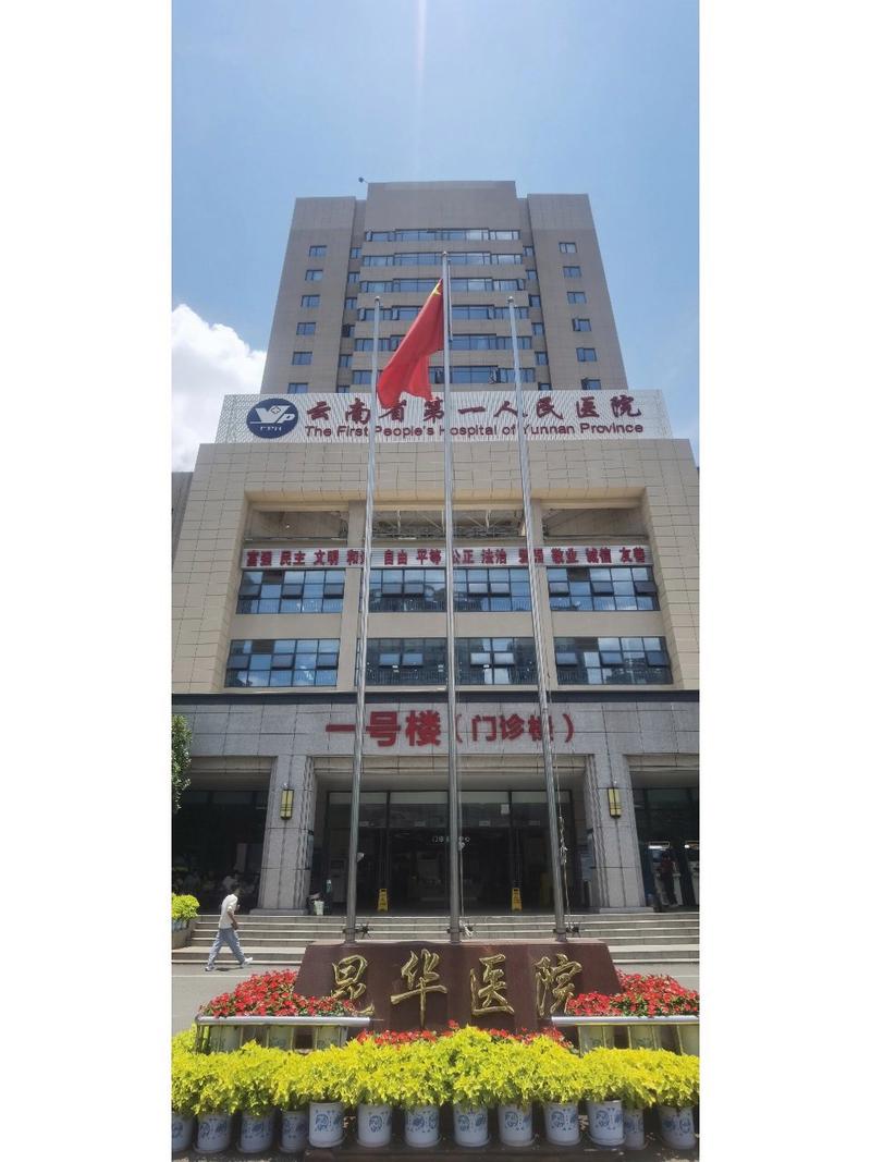 昆明昆华医院