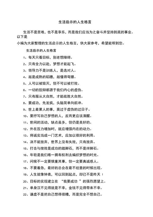  人生启示