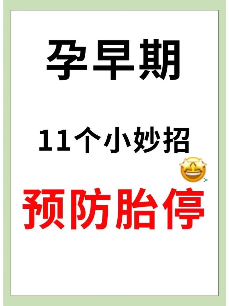 <保孕>