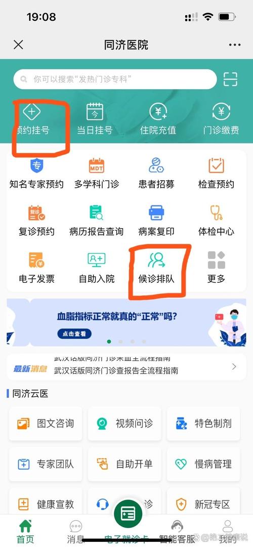 挂号攻略