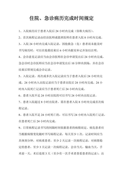 住院时间