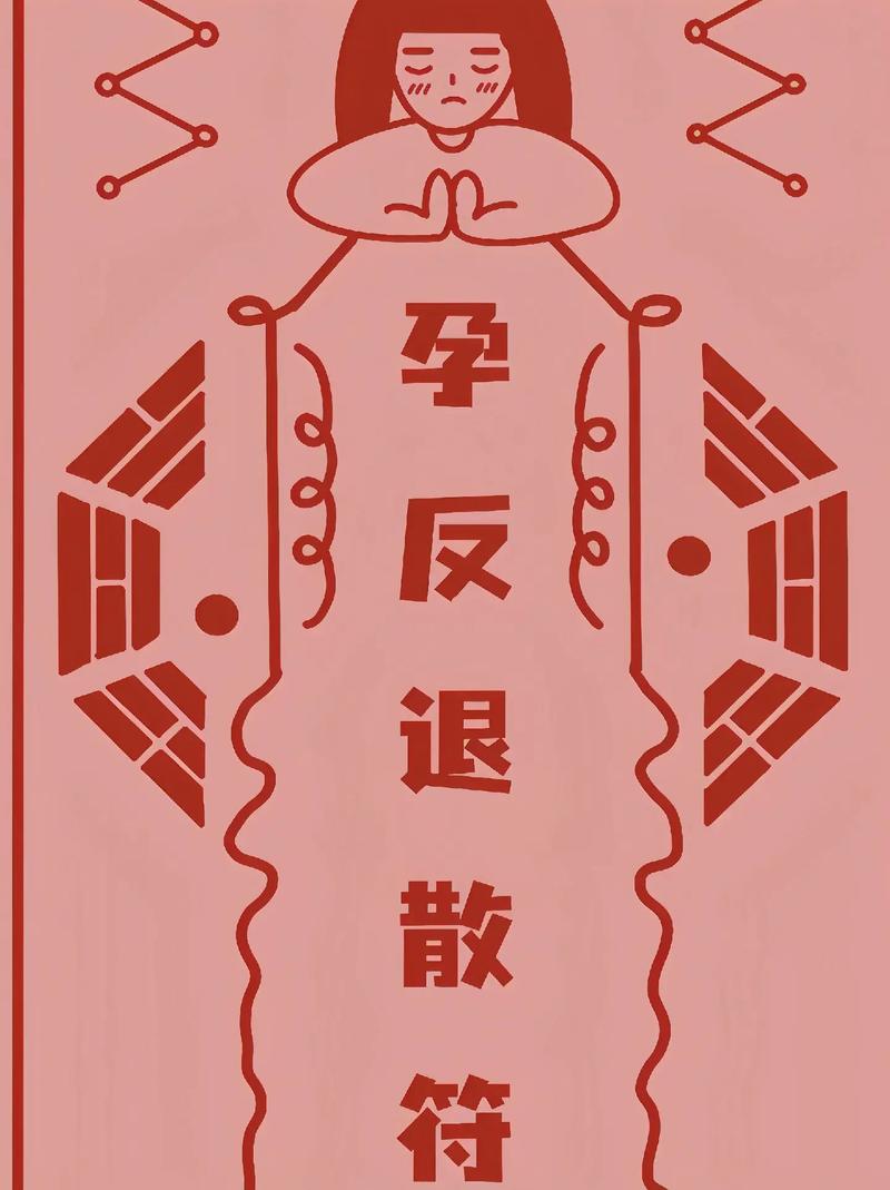 孕反
