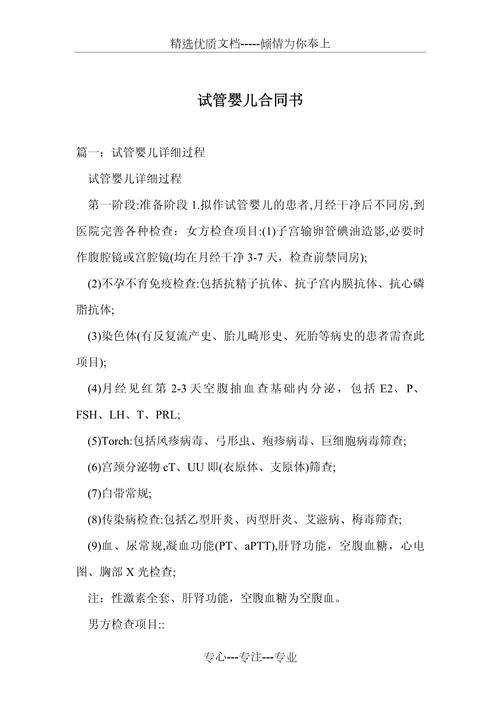 试管婴儿、医疗合同、伦理困境