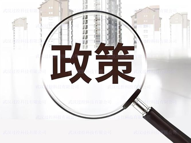  政策支持