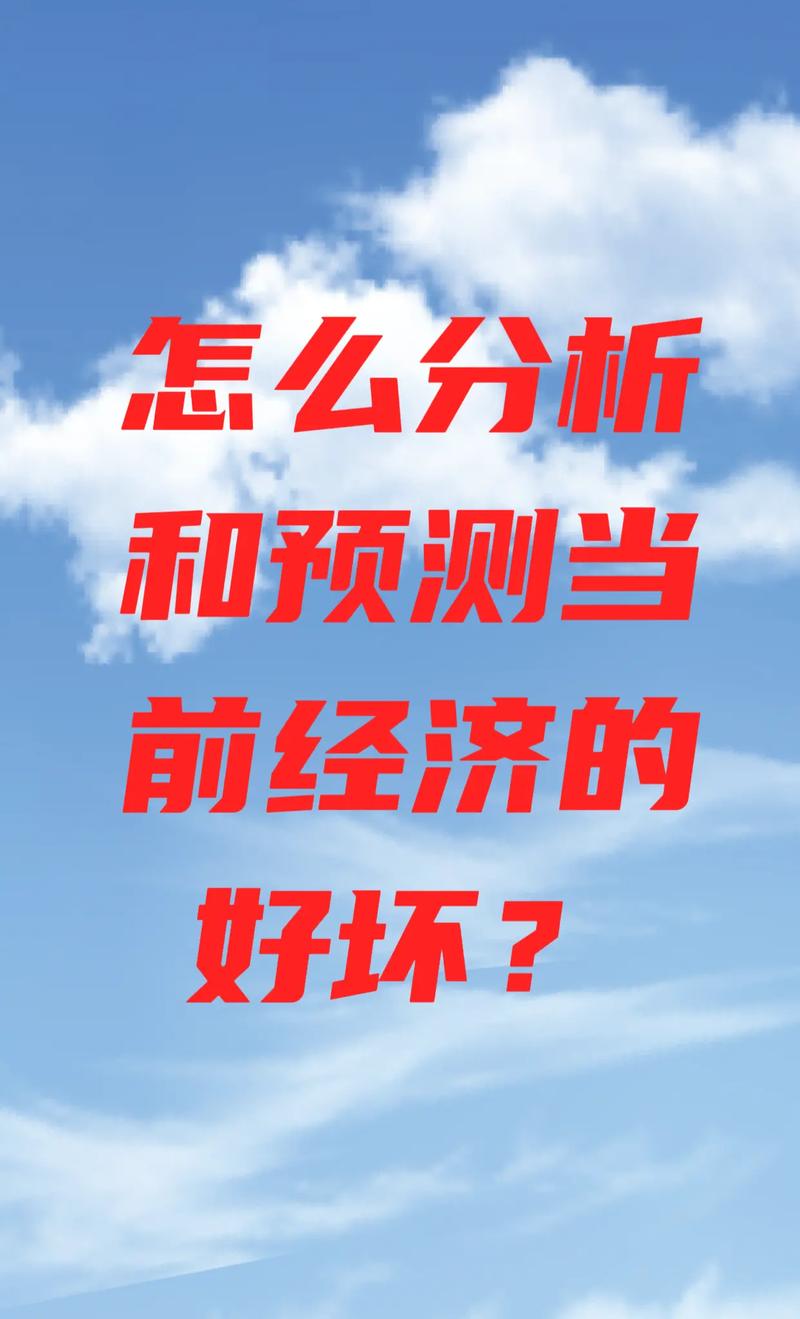 预测