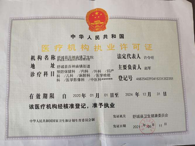  医院资质