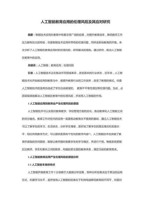 伦理风险