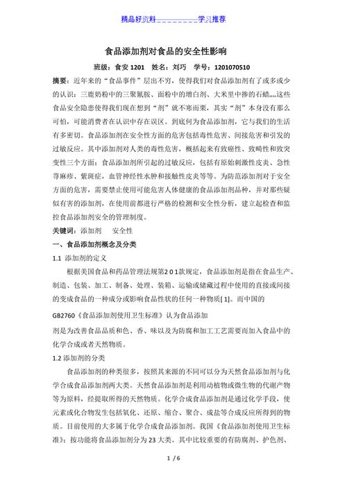 安全性影响