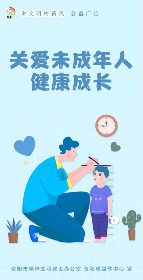  成长健康