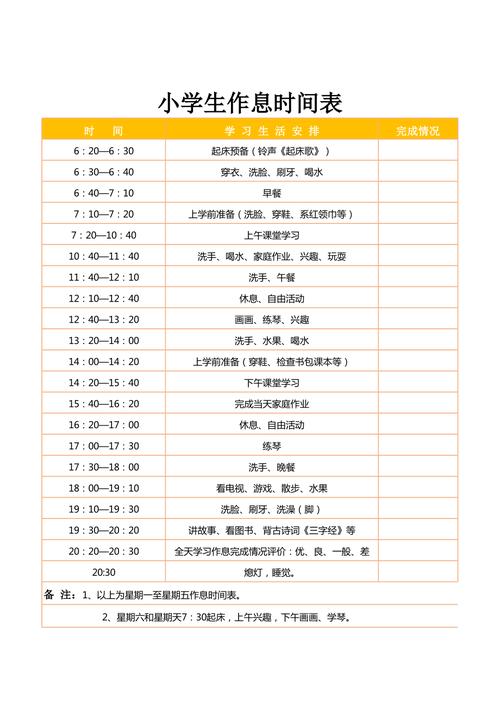 休息时间安排