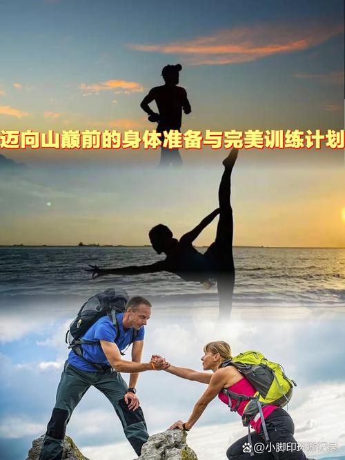 身体准备